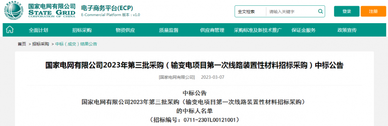 ?？死怪袠?biāo)國(guó)家電網(wǎng)有限公司2023年第三批采購(gòu)（輸變電項(xiàng)目第一次線路裝置性材料招標(biāo)采購(gòu)）