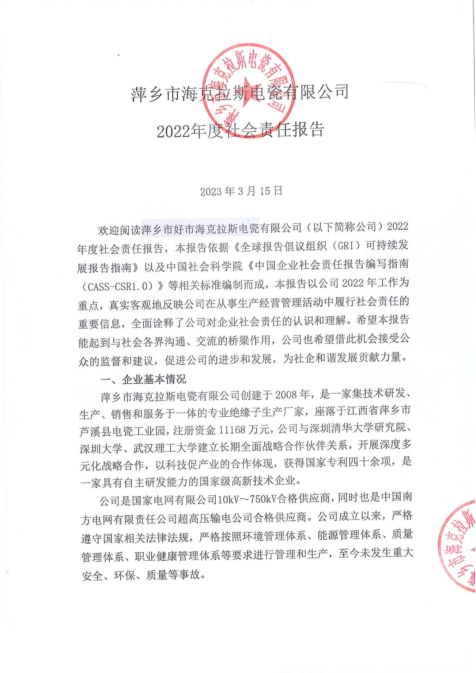 社會責(zé)任報(bào)告_00.jpg