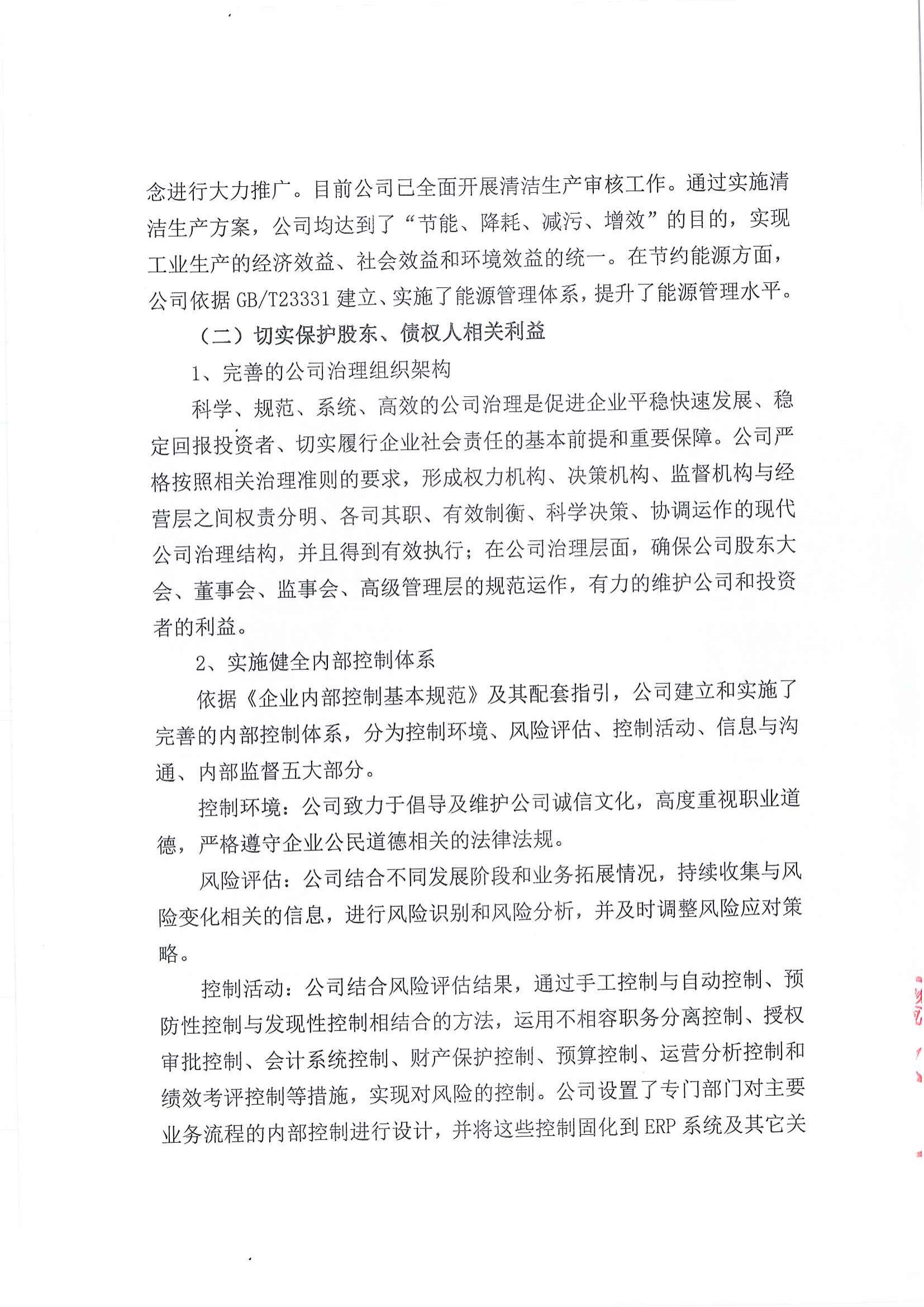 社會責(zé)任報(bào)告_02.jpg