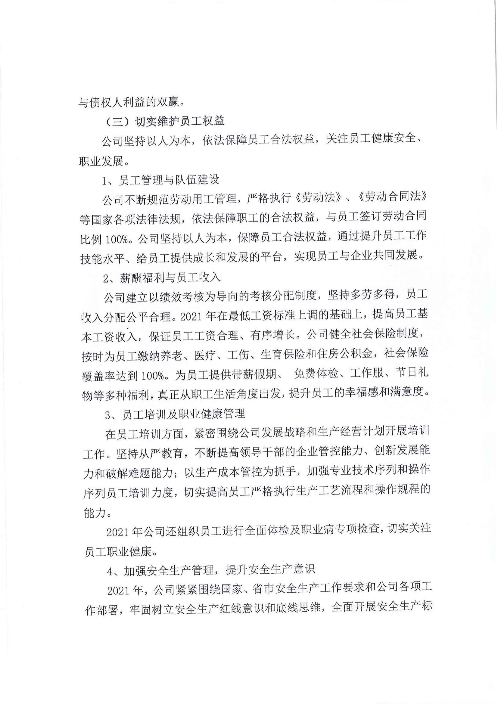 社會責(zé)任報(bào)告_04.jpg