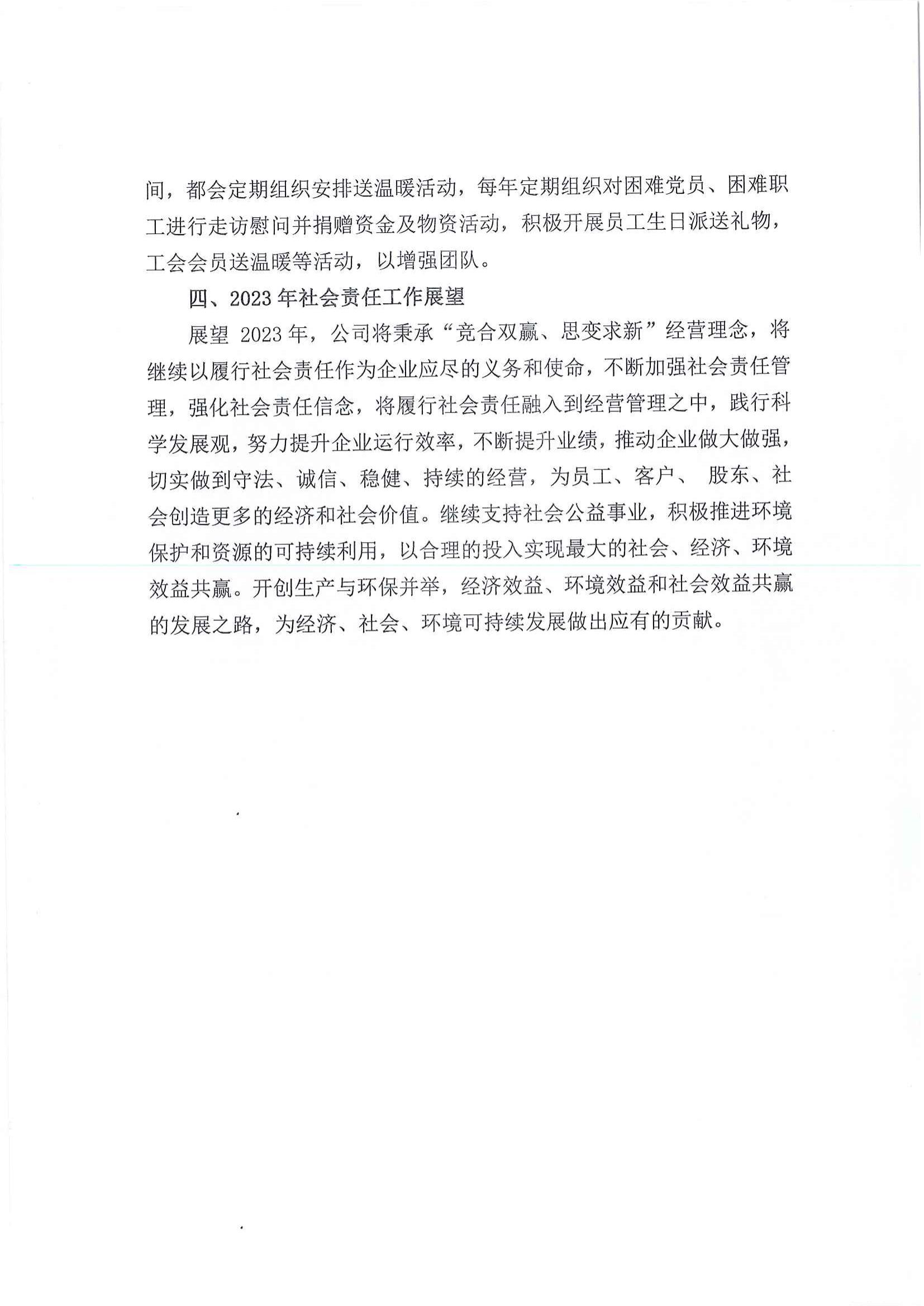 社會責(zé)任報(bào)告_06.jpg