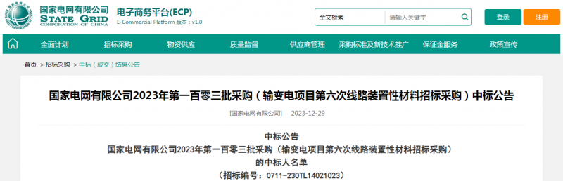 ?？死怪袠?biāo)國家電網(wǎng)有限公司2023年第一百零三批采購（輸變電項(xiàng)目第六次線路裝置性材料招標(biāo)采購）項(xiàng)目