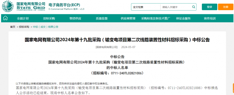 ?？死怪袠?biāo)國家電網(wǎng)有限公司2024年第十九批采購（輸變電項(xiàng)目第二次線路裝置性材料招標(biāo)采購）項(xiàng)目