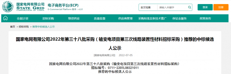 ?？死怪袠藝译娋W有限公司2022年第三十八批采購（輸變電項目第三次線路裝置性材料招標采購）項目